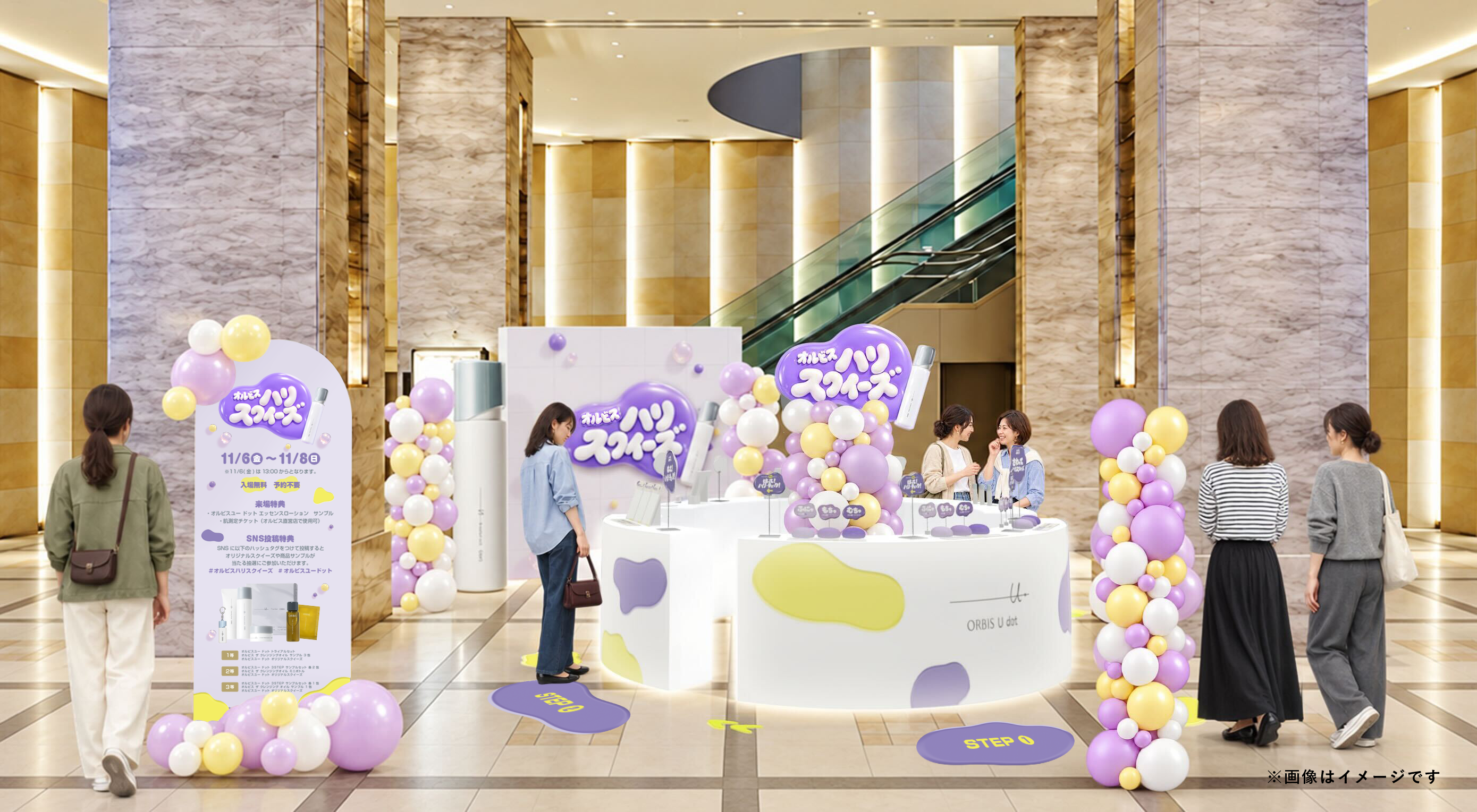 スクイーズをさわって「ハリ」を体感できるイベント「オルビス・ハリ・スクイーズ」を11月6日（金）から3日間限定で東京ミッドタウン日比谷 地下広場にて開催！