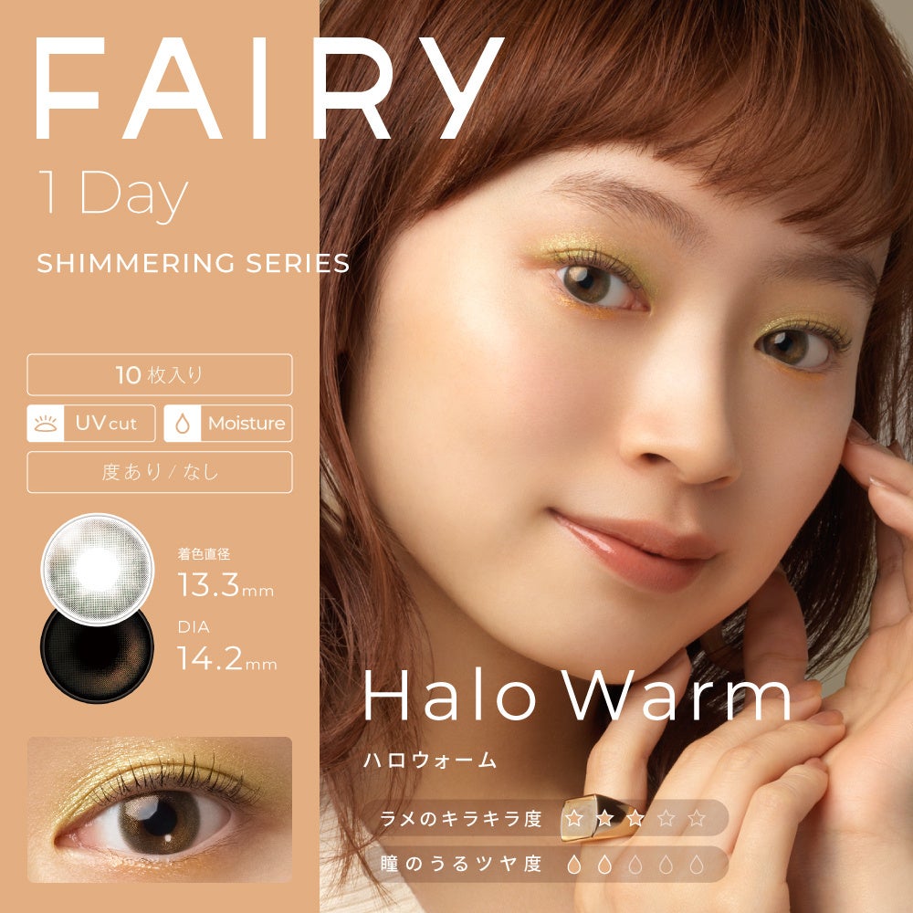 ラメカラコン「FAIRY1DAY SHIMMERING SERIES(フェアリーワンデー