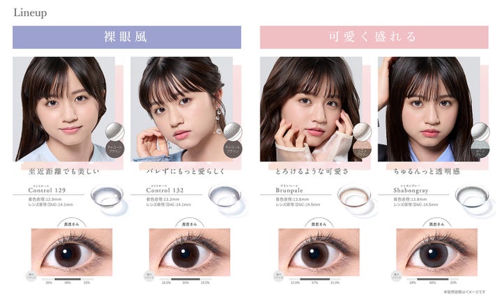 Z世代の「こんなカラコンが欲しい!」の声に応えて、瞳に優しい『シンシアワンデー S クレシェ』から新色が登場! | 株式会社シンシアのプレスリリース