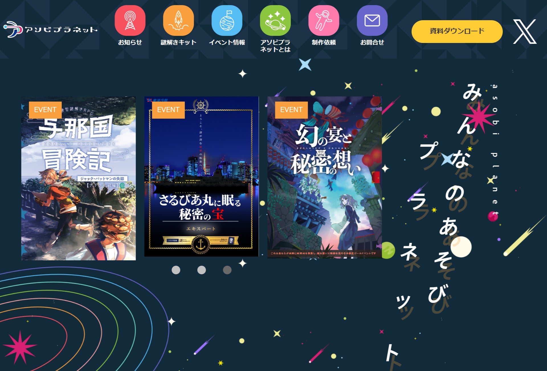 アソビプラネット とは