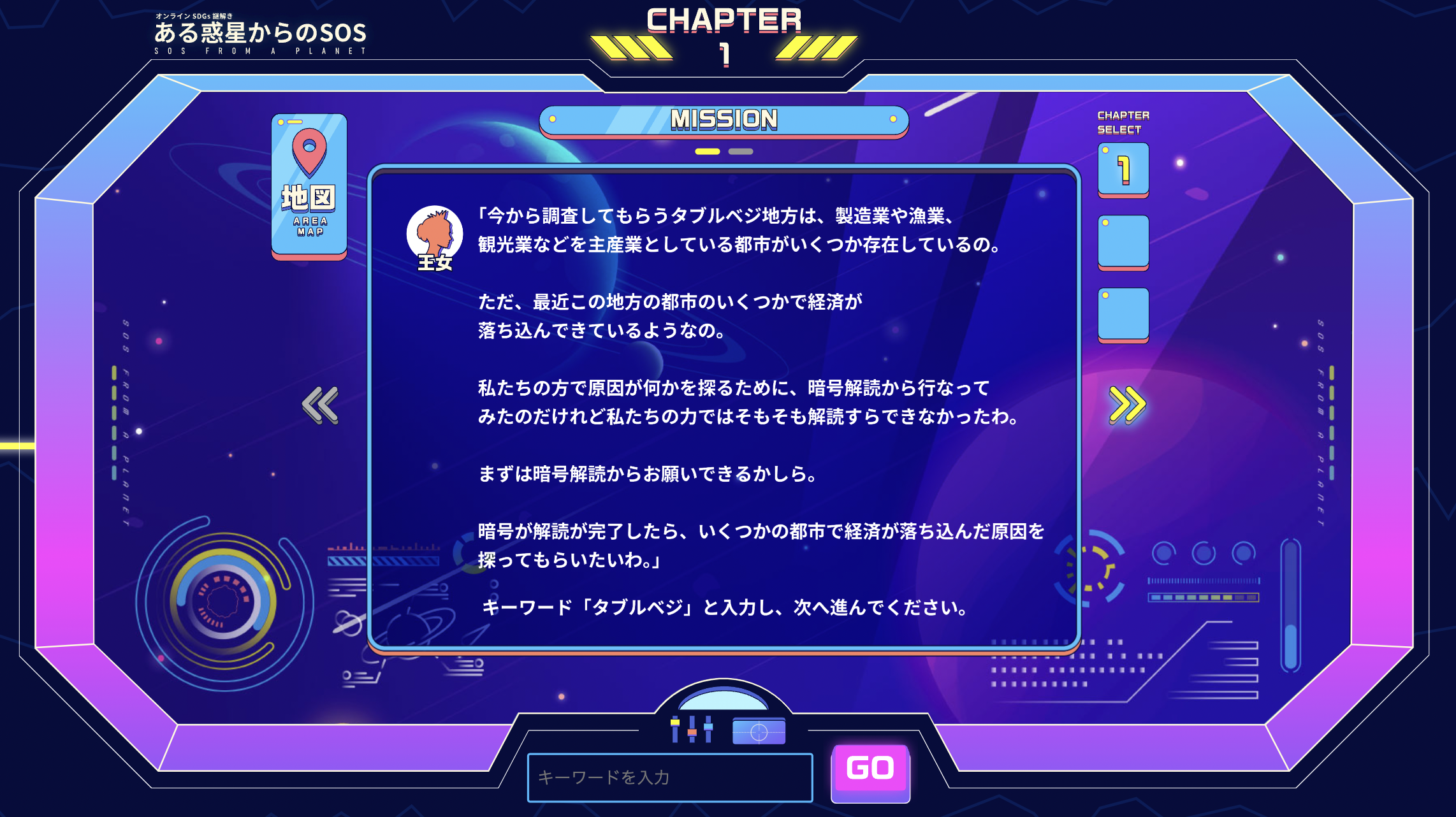 実際のゲーム画面です。参加者はゲーム専用ウェブサイトを使用しゲームを進めていきます。