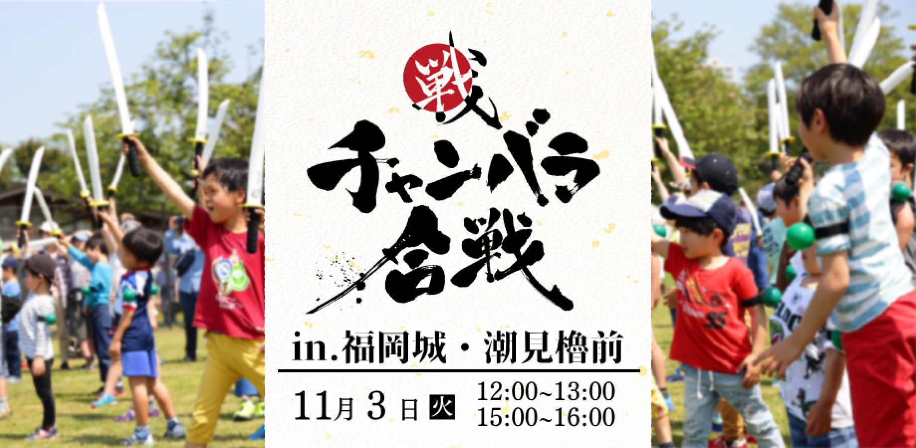 群馬県民限定!県民の日に贈る感謝の9日間