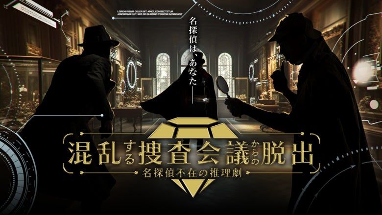 IKUSAとNECネクサソリューションズが連携し、企業向け推理ゲーム研修をリリース IKUSAとNECネクサソリューションズが連携し、企業向け推理ゲーム研修をリリース