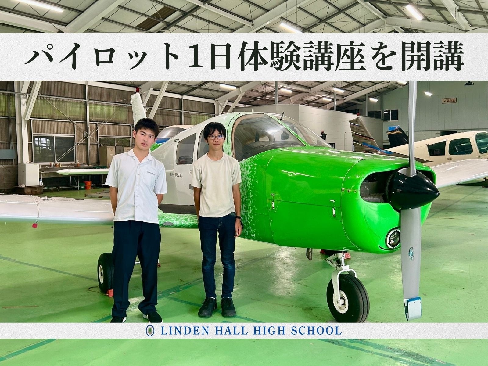 空へつながる学びの探究 航空の世界を体験する1日講座を開催 | 都築