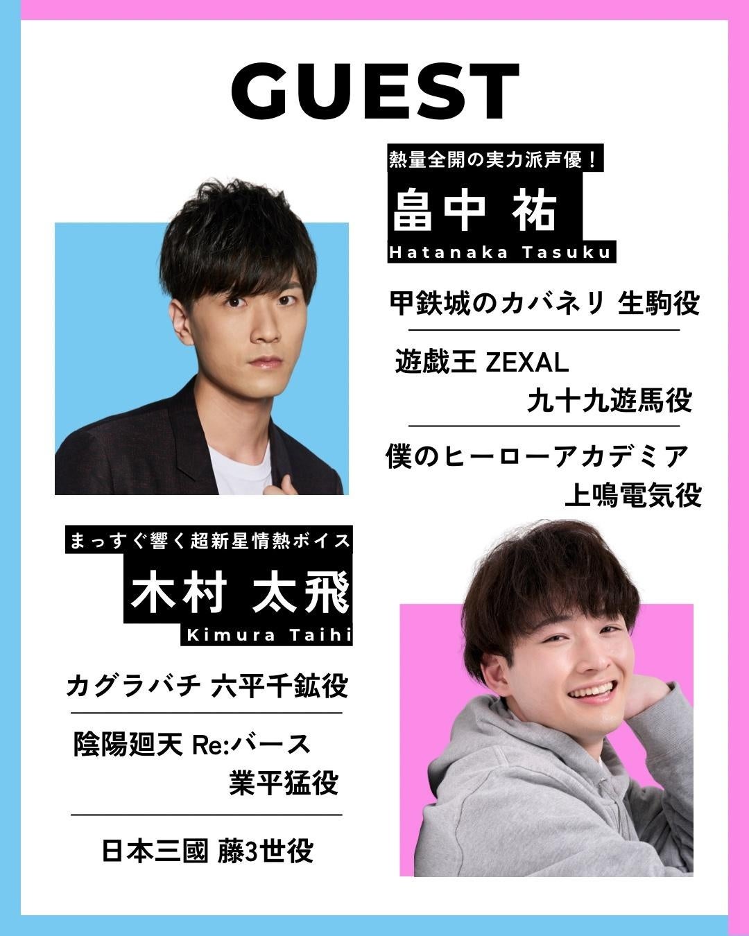 日本経済大学「渋谷祭2026」に清家碧羽さん、こがちゃんちゃんが登場!畠中祐さん・木村太飛さんのトークショーも