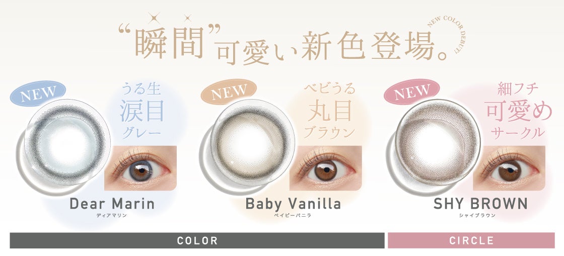 ReVIA1day新色紹介