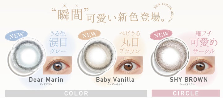 瞬間可愛い新色登場