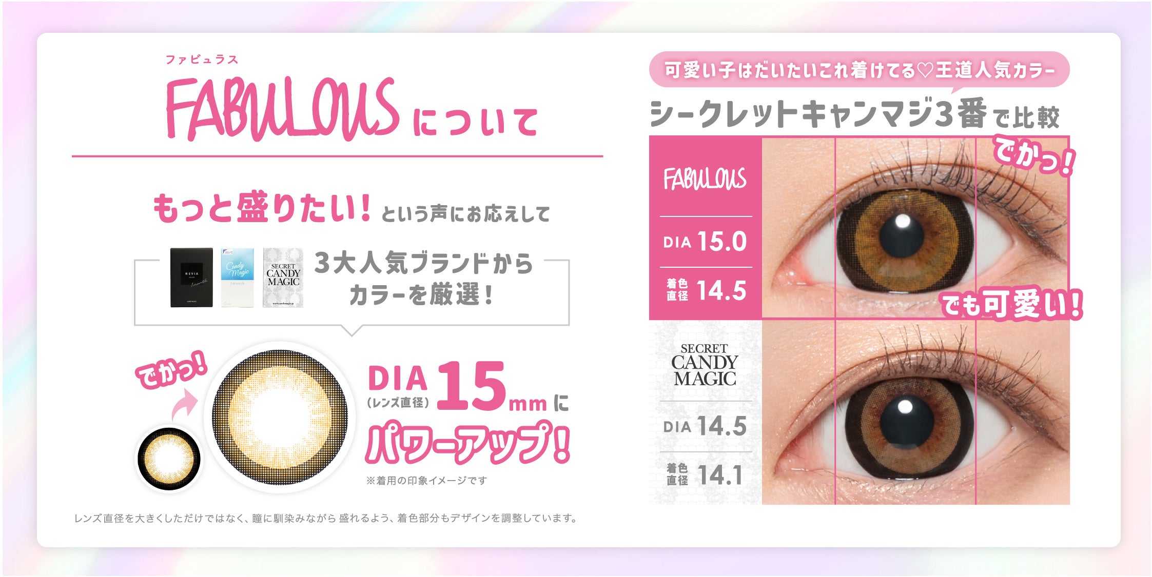 直径15mmの最大級！※カラコン『FABULOUS(ファビュラス)』より絶対盛