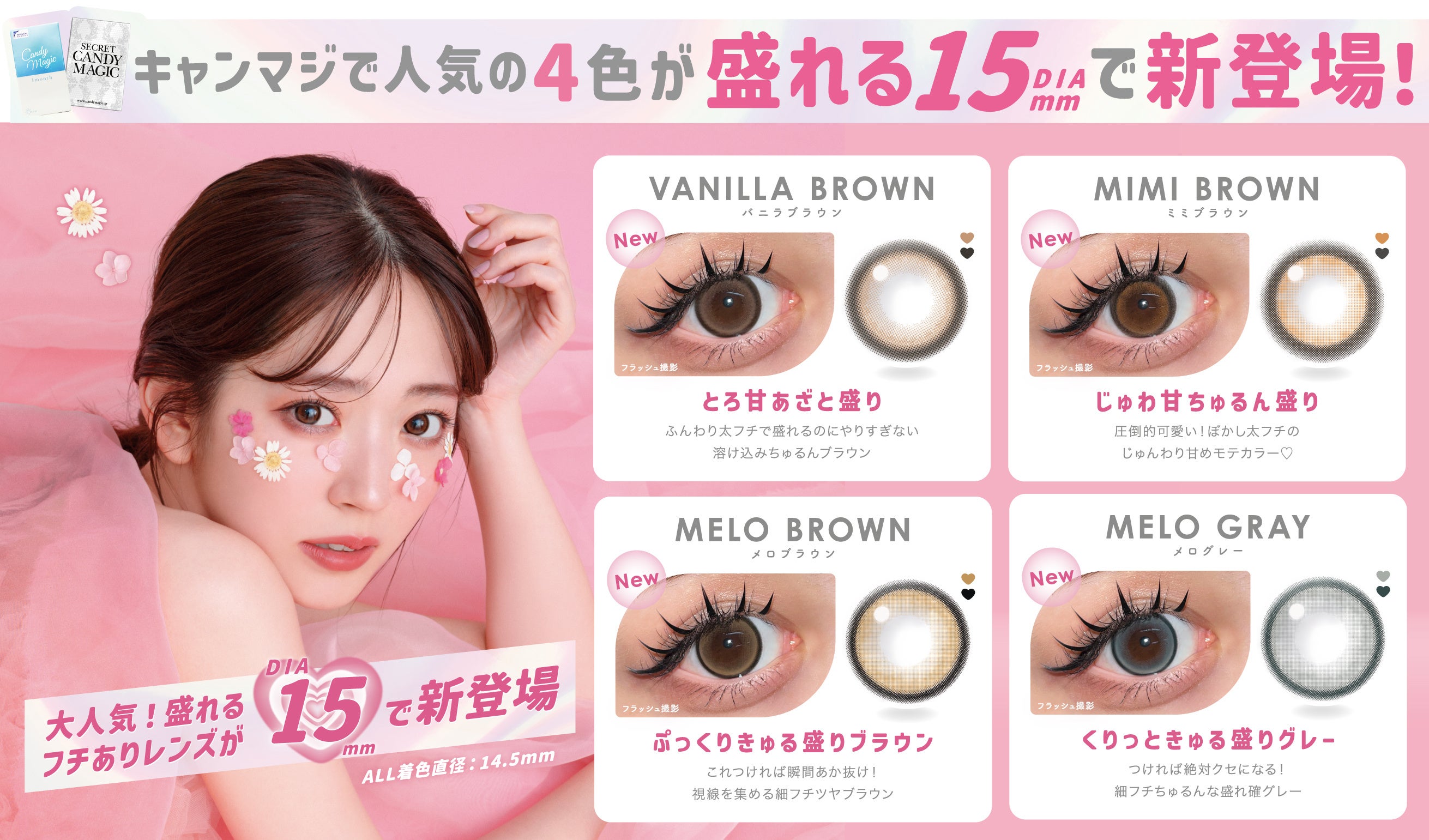 直径15mmの最大級！※カラコン『FABULOUS(ファビュラス)』より絶対盛