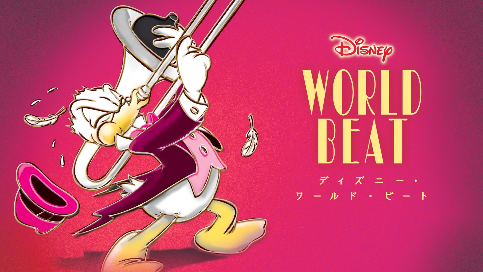 ディズニー ワールド ビート 22 8月全国ツアー開催決定 4月1日先行予約開始 ハーモニージャパン株式会社のプレスリリース ディズニー ワールド ビート 22 8月全国ツアー開催決定 4月1日先行予約開始 ハーモニージャパン株式会社のプレスリリース