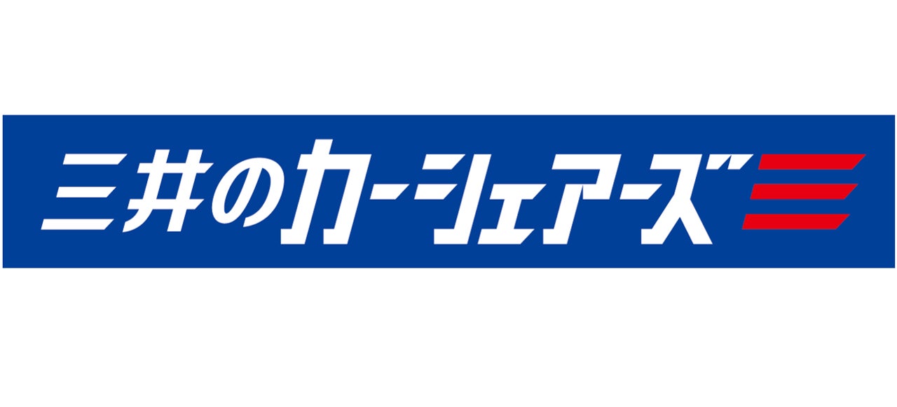 三井不動産リアルティ、カーシェアリング事業をリブランド 2月20 三井不動産リアルティ、カーシェアリング事業をリブランド 2月20