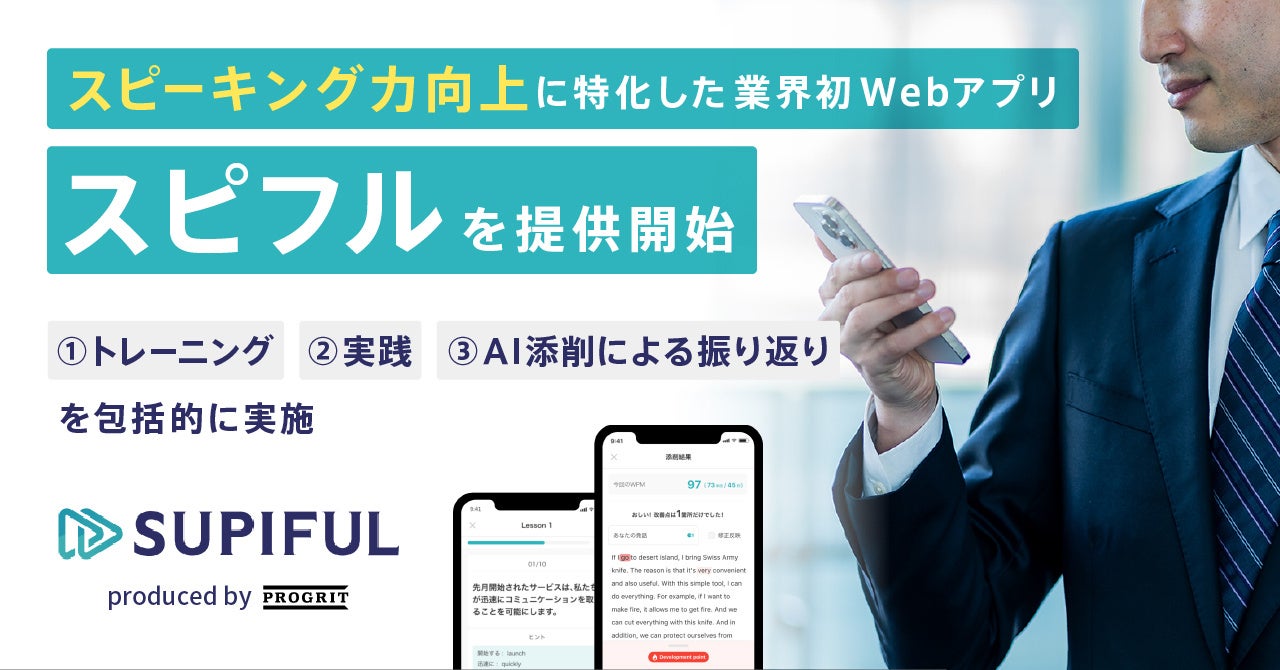 SUPIFUL produced by PROGRIT