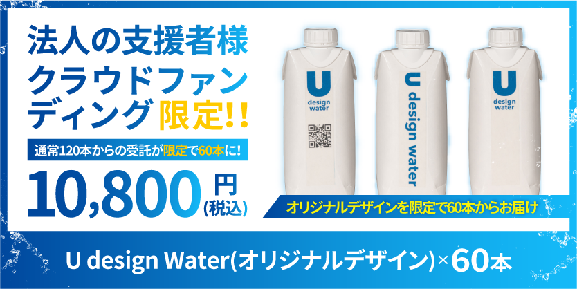 水中、それは苦しい クラウドファンディング返礼品
