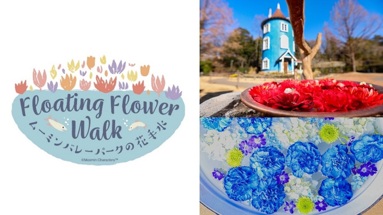 3 16 水 から Floating Flower Walk ムーミンバレーパークの花手水 を開催 株式会社ムーミン物語のプレスリリース