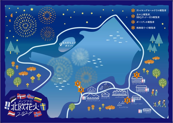 メッツァの北欧花火2024:大使館後援の湖畔イベント!CARVAANビールとBBQも楽しめる! メッツァの北欧花火2024:大使館後援の湖畔イベント!CARVAANビールとBBQも楽しめる!