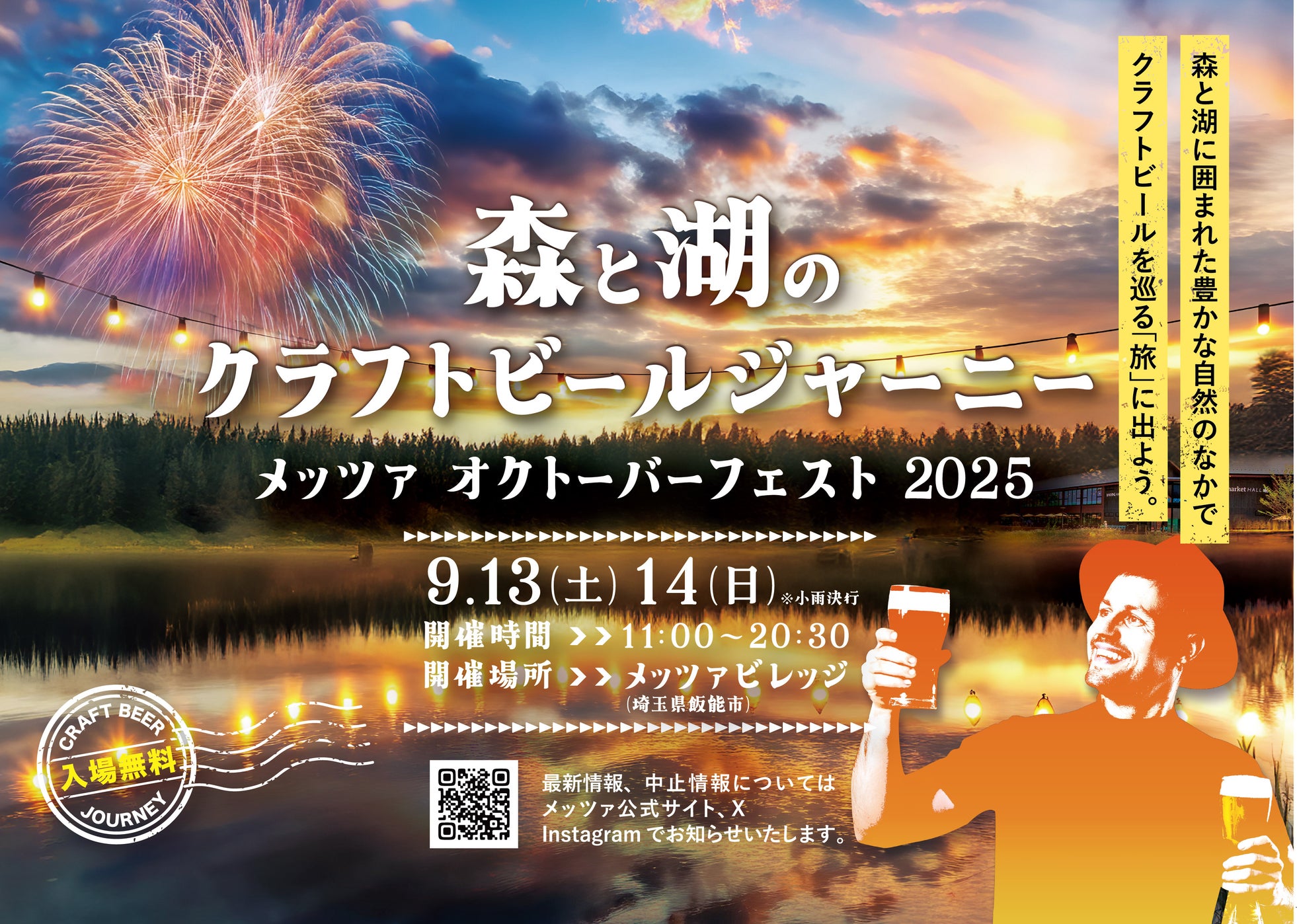 北欧から来日!ビール愛好家アーティストらのライブ&打ち上げ花火で、秋の週末を大満喫。西武鉄道・特急ラビューで、アーティストの生演奏とビール付き特別車両の運行も決定!