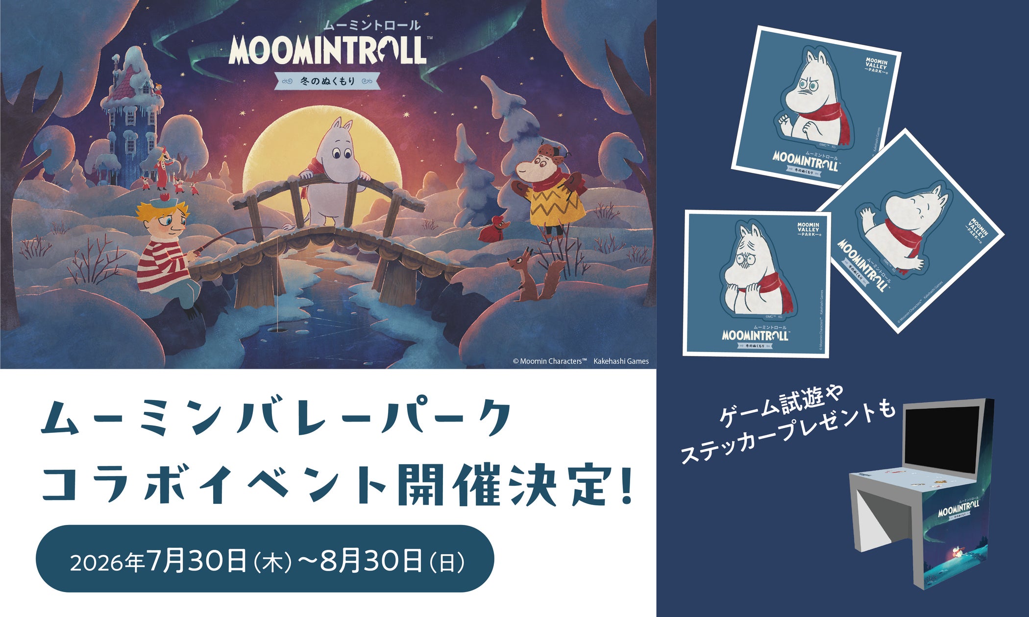 ムーミンバレーパーク×『ムーミントロール:冬のぬくもり』コラボ開催!限定グッズも ムーミンバレーパーク×『ムーミントロール:冬のぬくもり』コラボ開催!限定グッズも