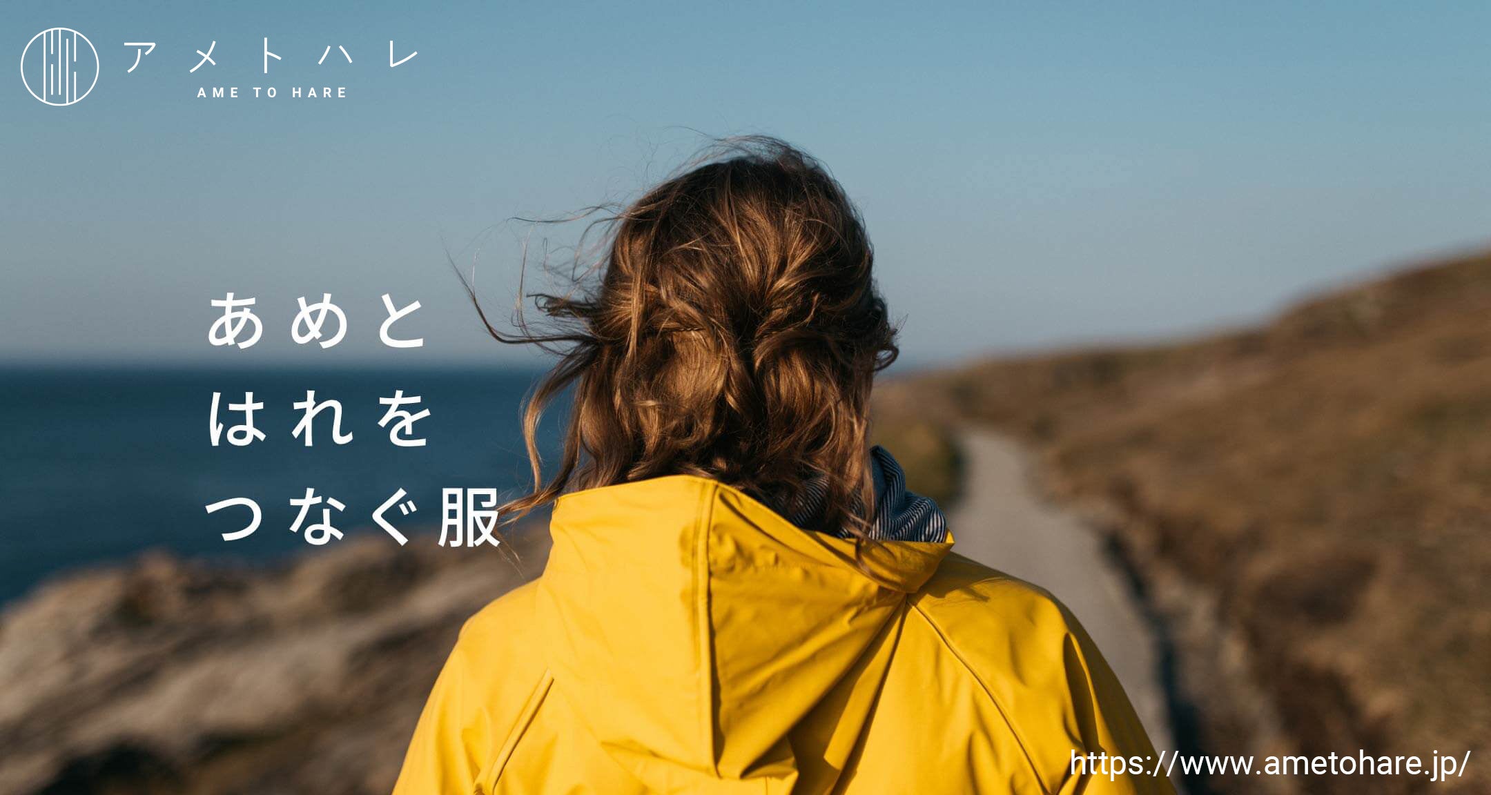 ECサイト「アメトハレ」