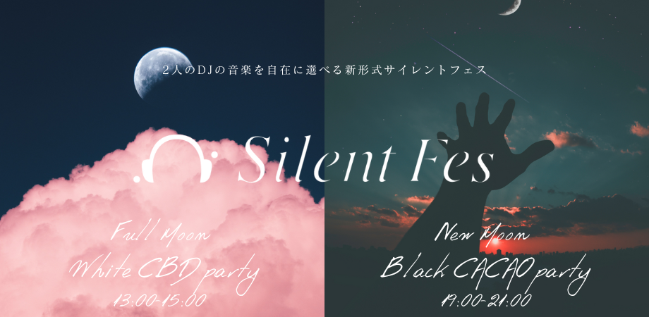 満月と新月で異なるコンセプト