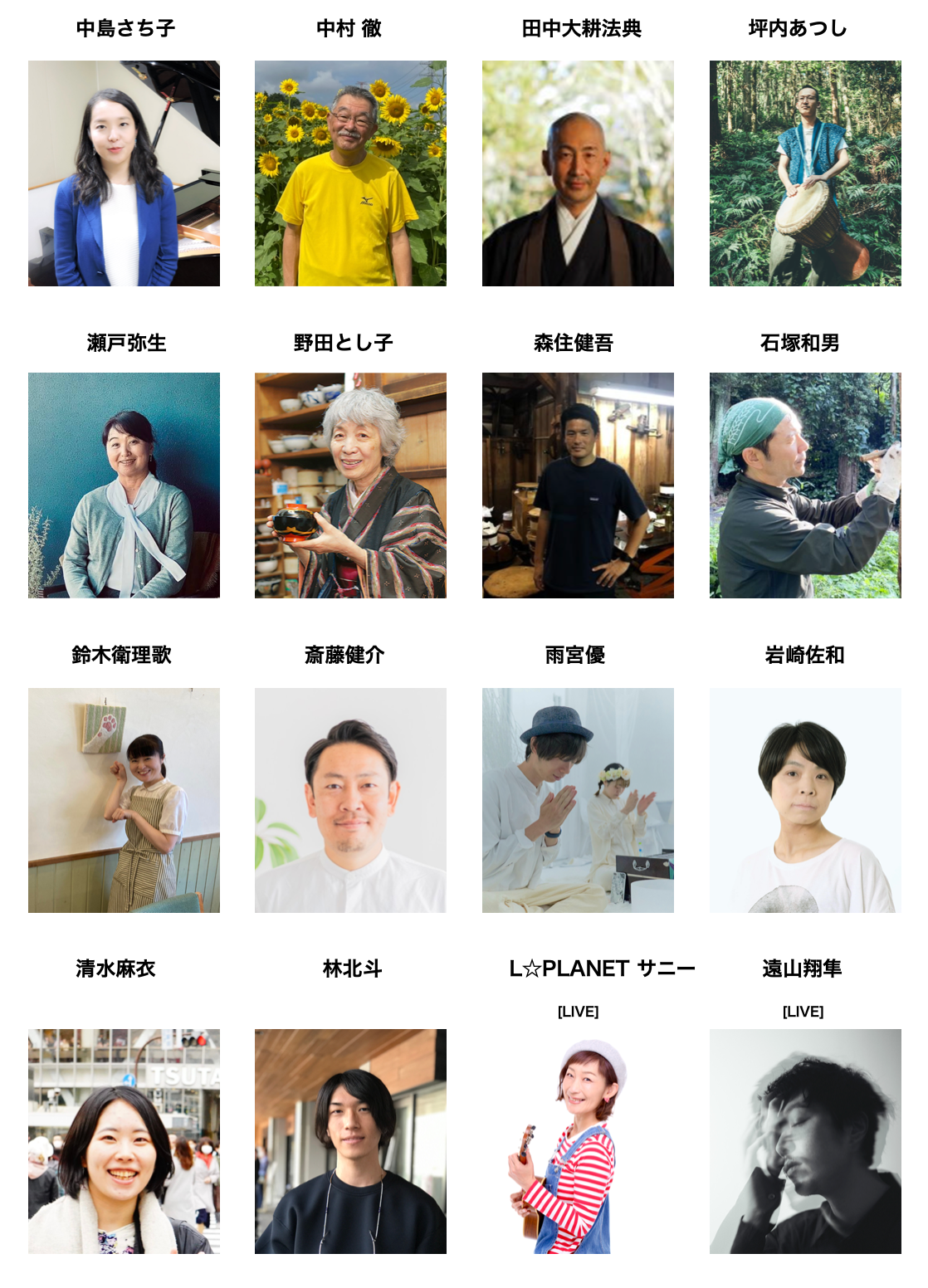 [エンレイソウトークエリア]出演者