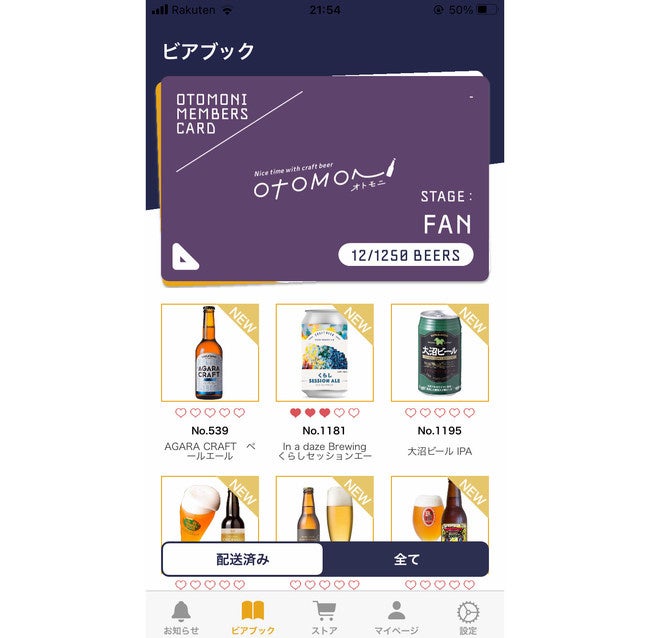 クラフトビールをコレクションできる「ビアブック」