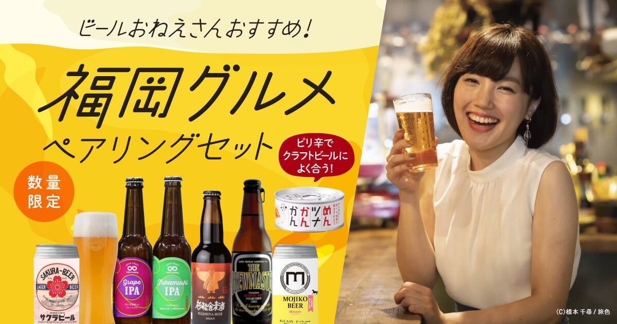業界初！クラフトビール定期通販Otomoni(オトモニ)が福岡出身タレント