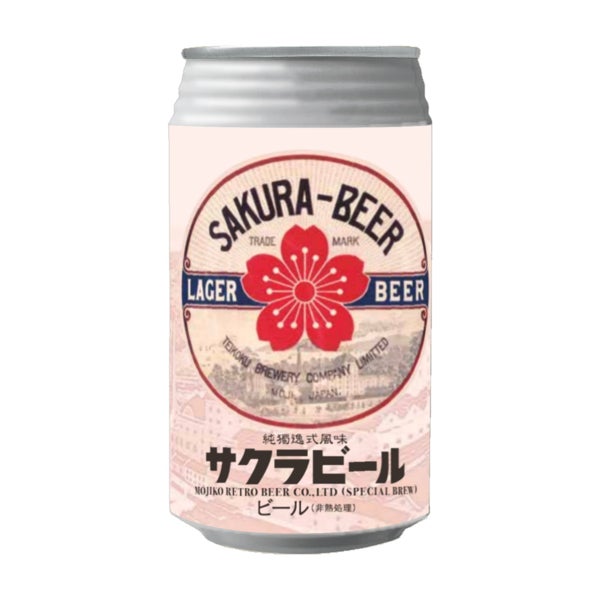 門司港レトロビール サクラビール缶
