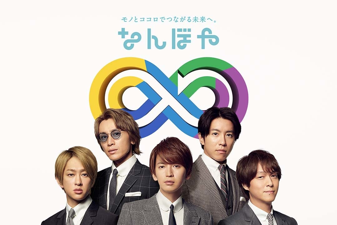 関ジャニ エイト がブランド買取 なんぼや の新イメージキャラクターに就任 バリュエンスのプレスリリース 関ジャニ エイト がブランド買取 なんぼや の新イメージキャラクターに就任 バリュエンスのプレスリリース