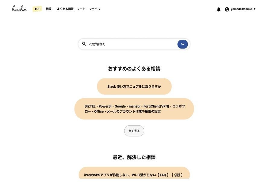 「おすすめのよくある相談」および「最近、解決した相談」は後日追加予定