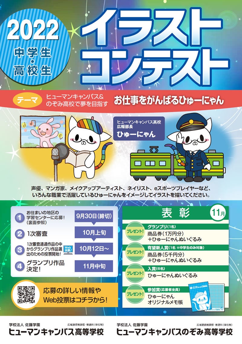 初の合同開催 中高生対象 イラストコンテスト22 作品募集 学校法人 佐藤学園のプレスリリース 初の合同開催 中高生対象 イラストコンテスト22 作品募集 学校法人 佐藤学園のプレスリリース