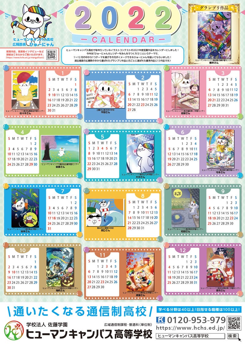 初の合同開催！中高生対象「イラストコンテスト2022」作品募集 | 学校