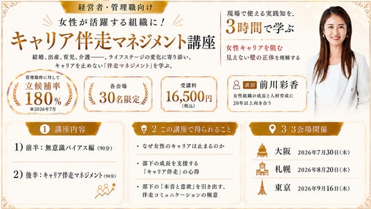 【人財育成プログラム「Mission’S」主催】経営者・管理職向け「キャリア伴走マネジメント講座」 【人財育成プログラム「Mission’S」主催】経営者・管理職向け「キャリア伴走マネジメント講座」