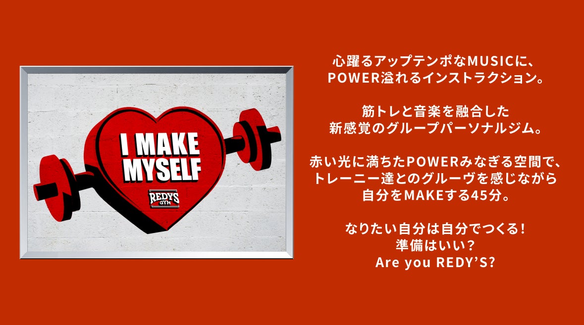 ボディメイクの新時代へ!Are You READY!?筋トレでなりたいジブンを