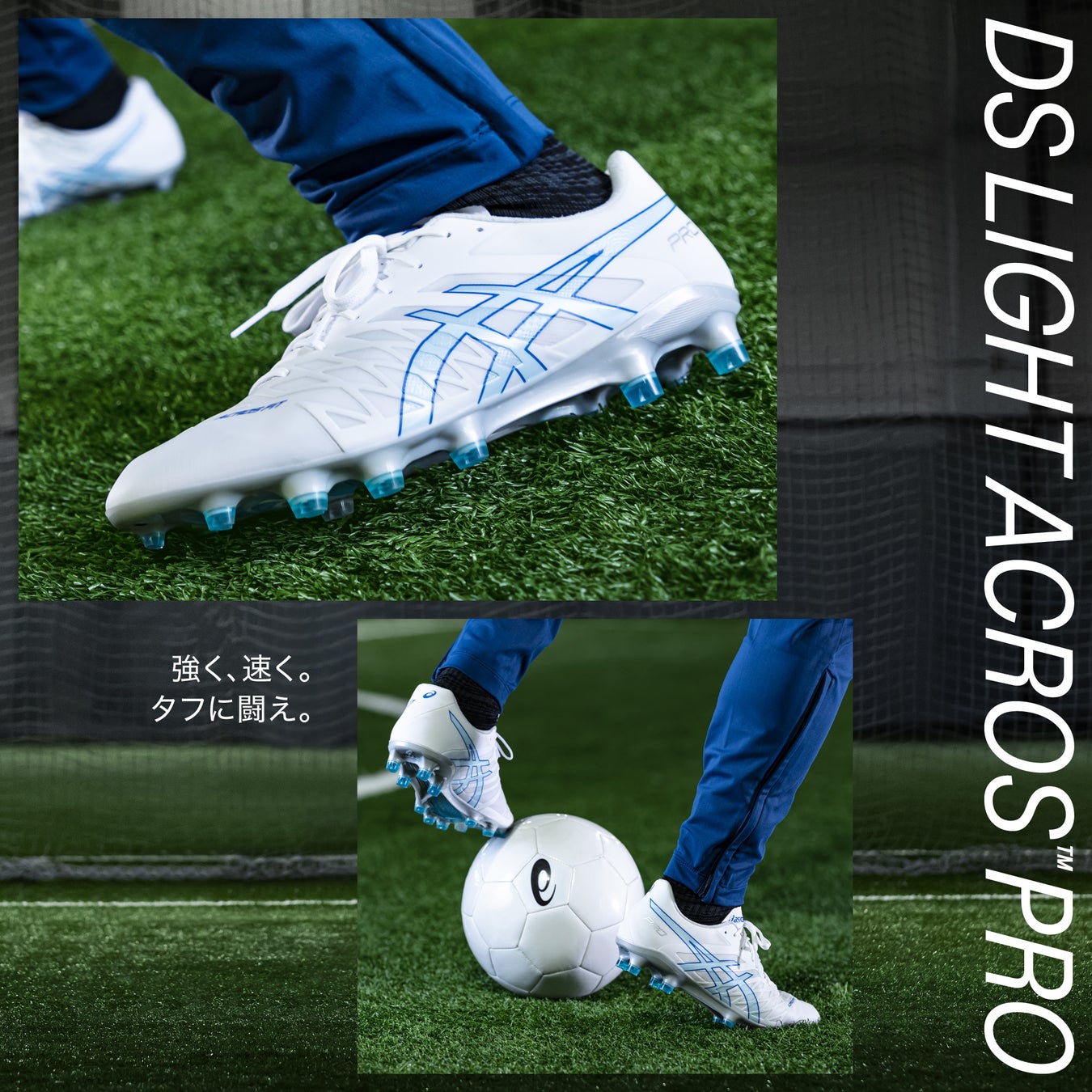加速スタッド がダッシュスピードを引き出す 高速スプリントを追求したサッカー用スパイクシューズ Ds Light Acros Pro 発売 アシックス ジャパンのプレスリリース 加速スタッド がダッシュスピードを引き出す 高速スプリントを追求したサッカー用スパイクシューズ Ds Light Acros Pro 発売 アシックス ジャパンのプレスリリース