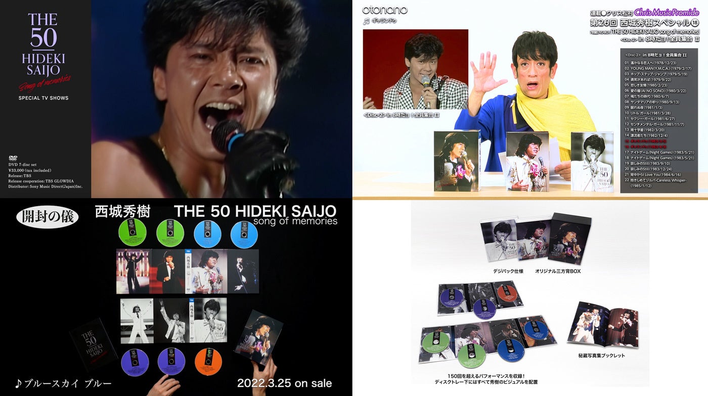 西城 秀樹 dvd