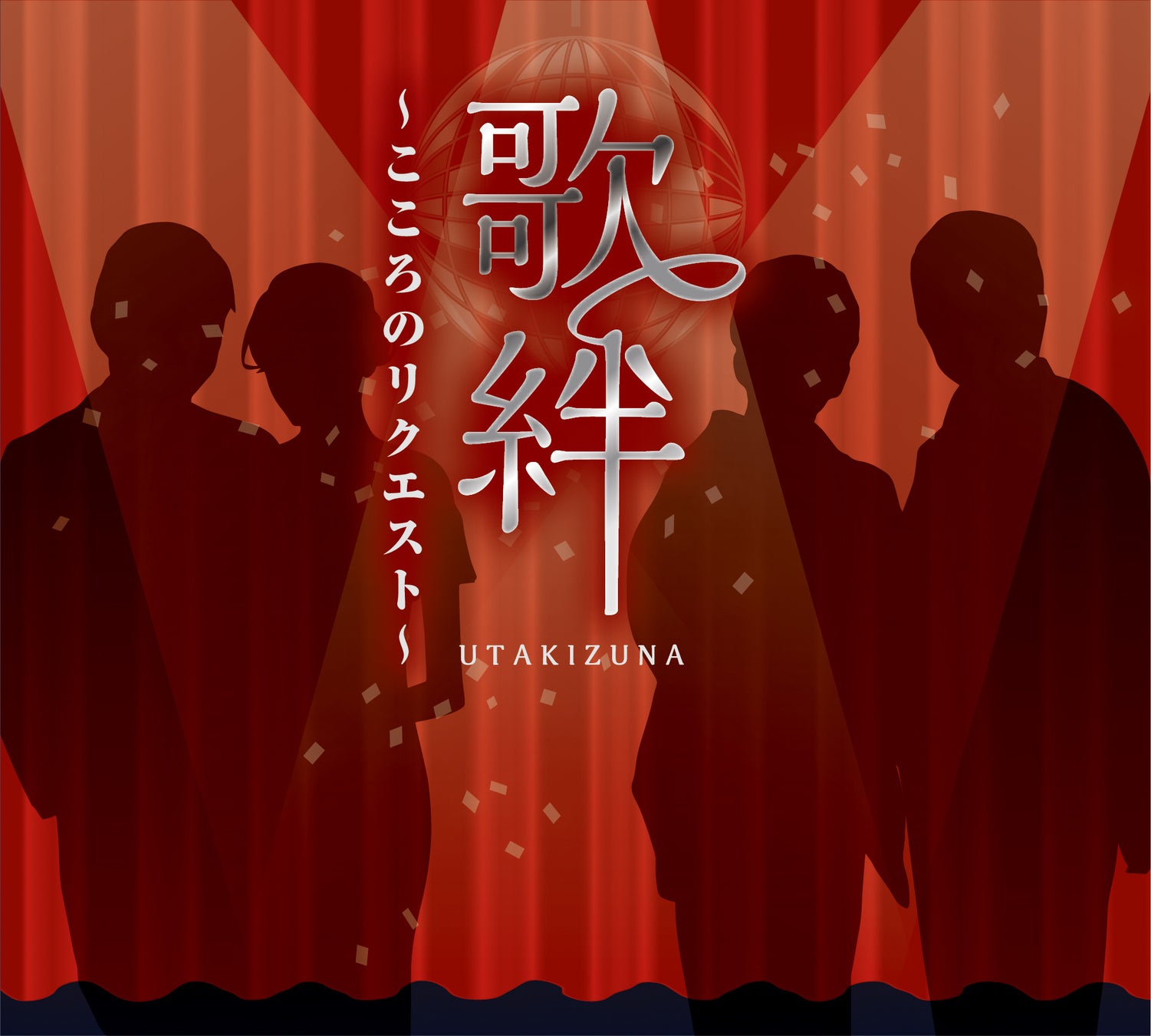 激動の時代を生きた人々の心を繋ぐ 歌絆 昭和に青春時代を過ごした大人たちに贈る珠玉の演歌 歌謡曲cdbox 歌絆 こころのリクエスト 発売 株式会社ソニー ミュージックレーベルズ レガシープラスのプレスリリース 激動の時代を生きた人々の心を繋ぐ 歌絆 昭和に青春時代を過ごした大人たちに贈る珠玉の演歌 歌謡曲cdbox 歌絆 こころのリクエスト 発売 株式会社ソニー ミュージックレーベルズ レガシープラスのプレスリリース