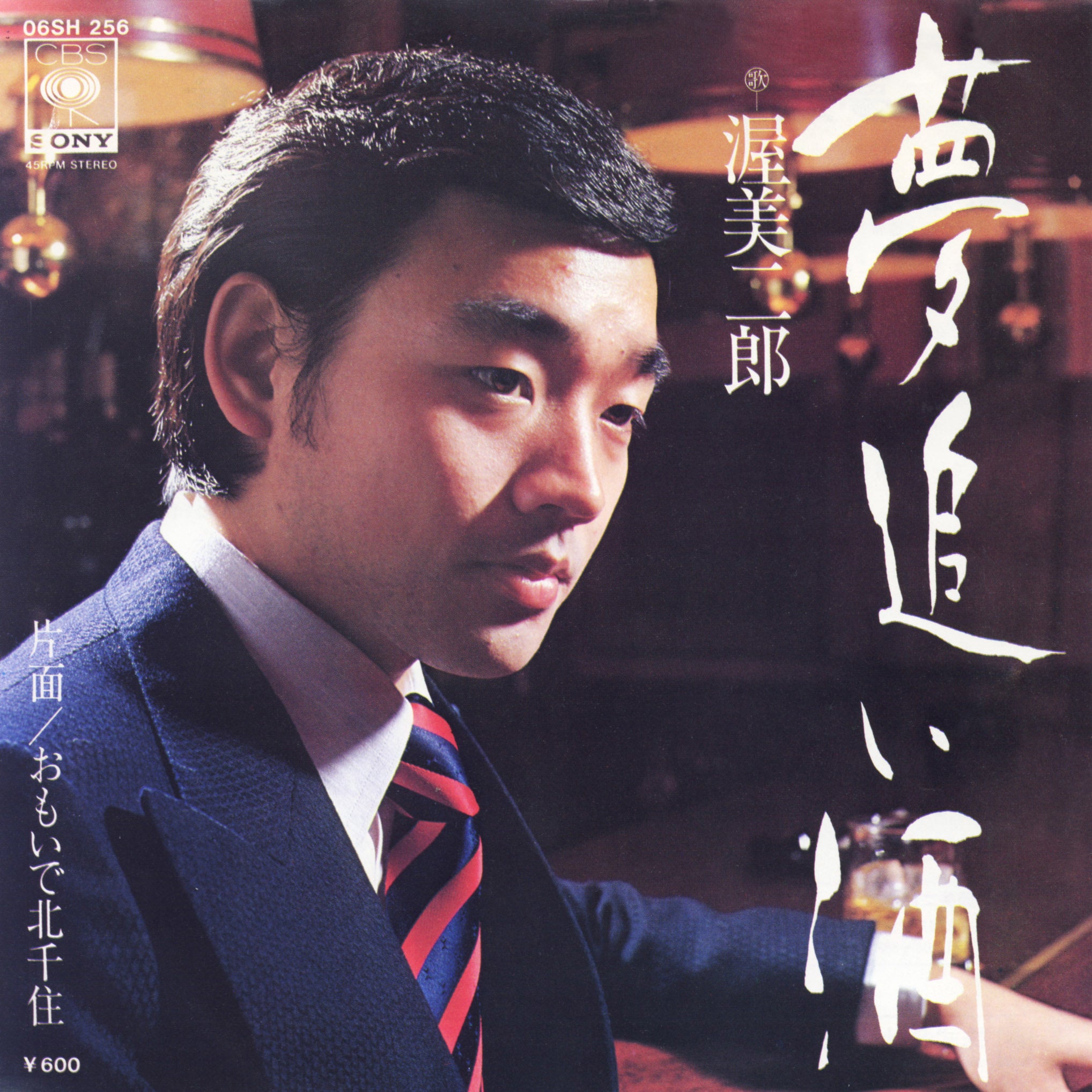 渥美二郎「夢追い酒」（1978）