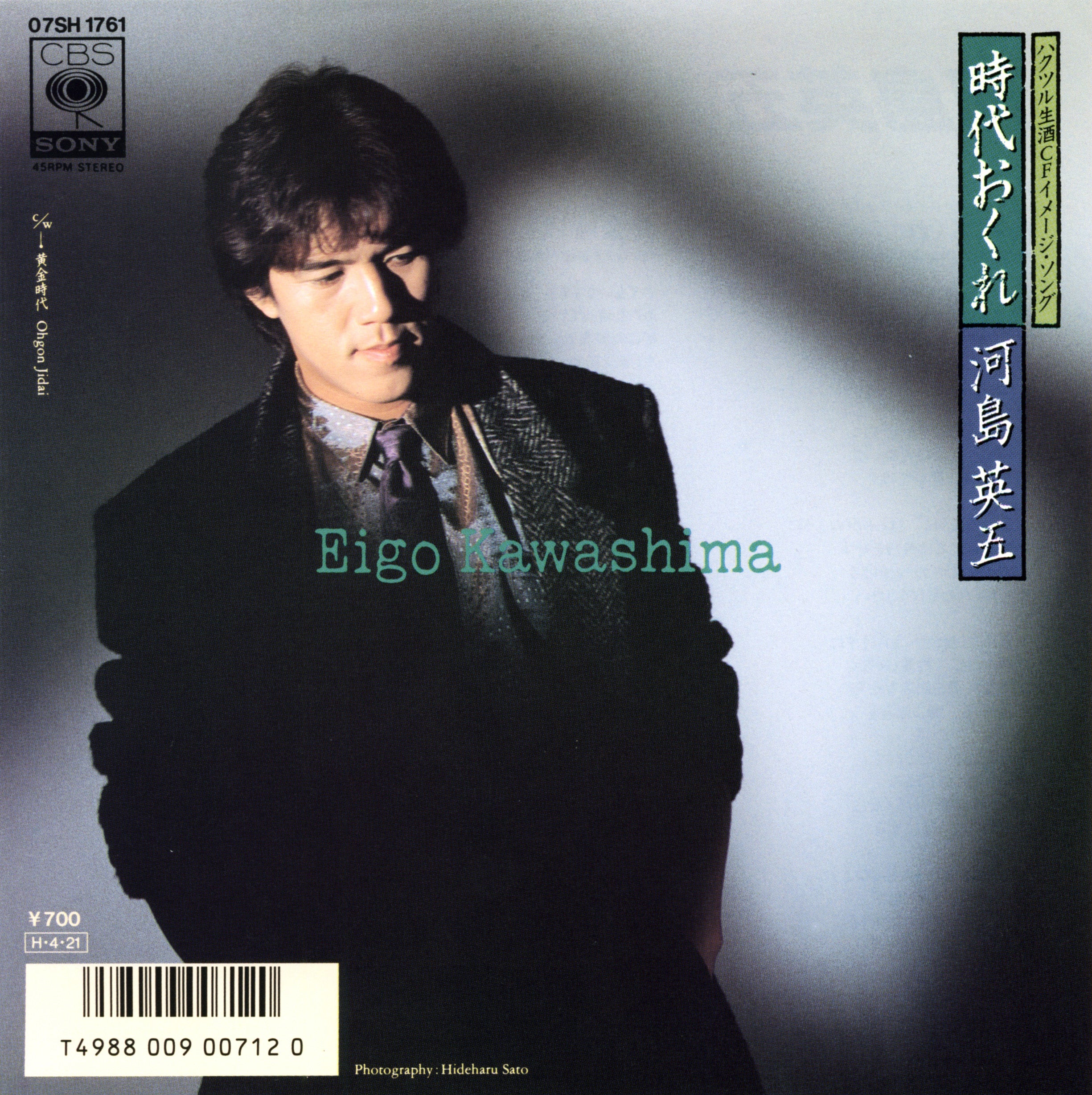 河島英五「時代おくれ」（1986）