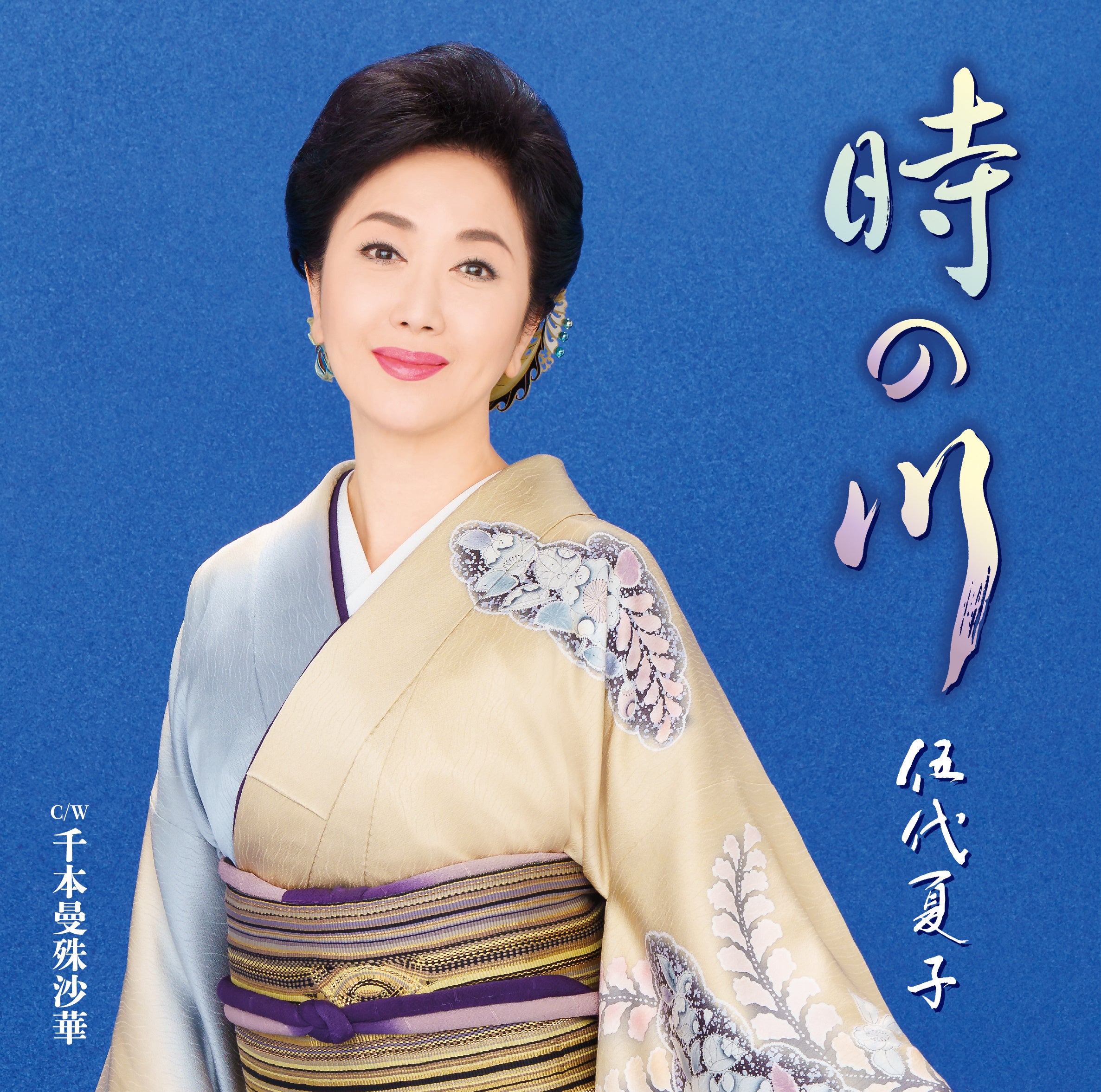 伍代夏子 5月3日（水・祝）NHK-FM「今日は一日“演歌”三昧