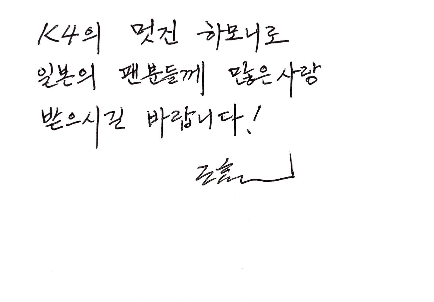 Ryuさん直筆メッセージ