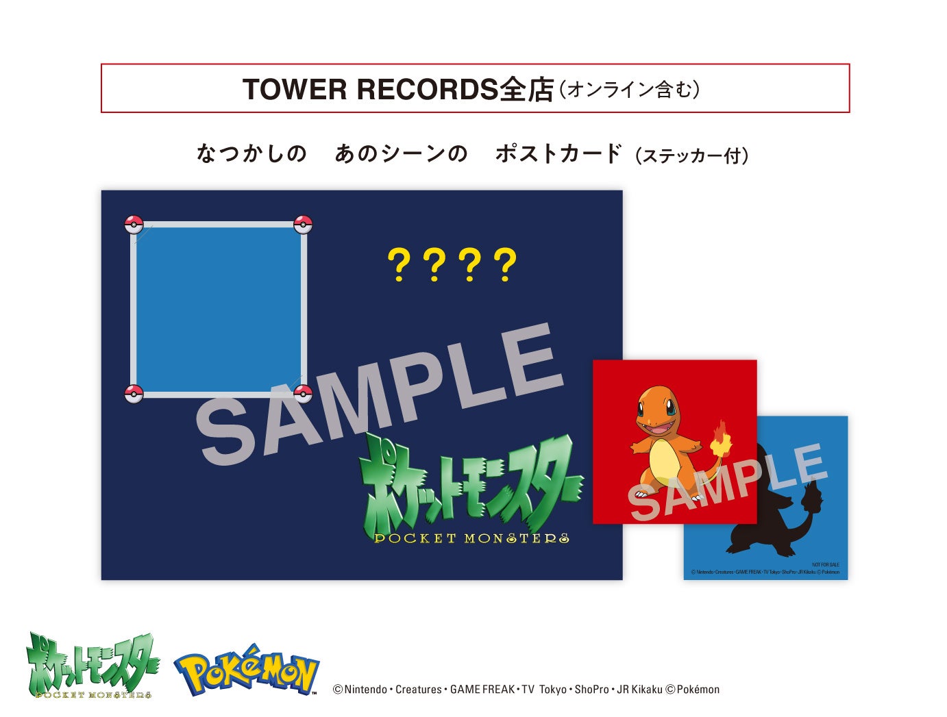 めざせポケモンマスター/ひゃくごじゅういち アナログ盤 ポストカード ステッカー ポケットモンスター「めざせポケモンマスター/ひゃくごじゅう