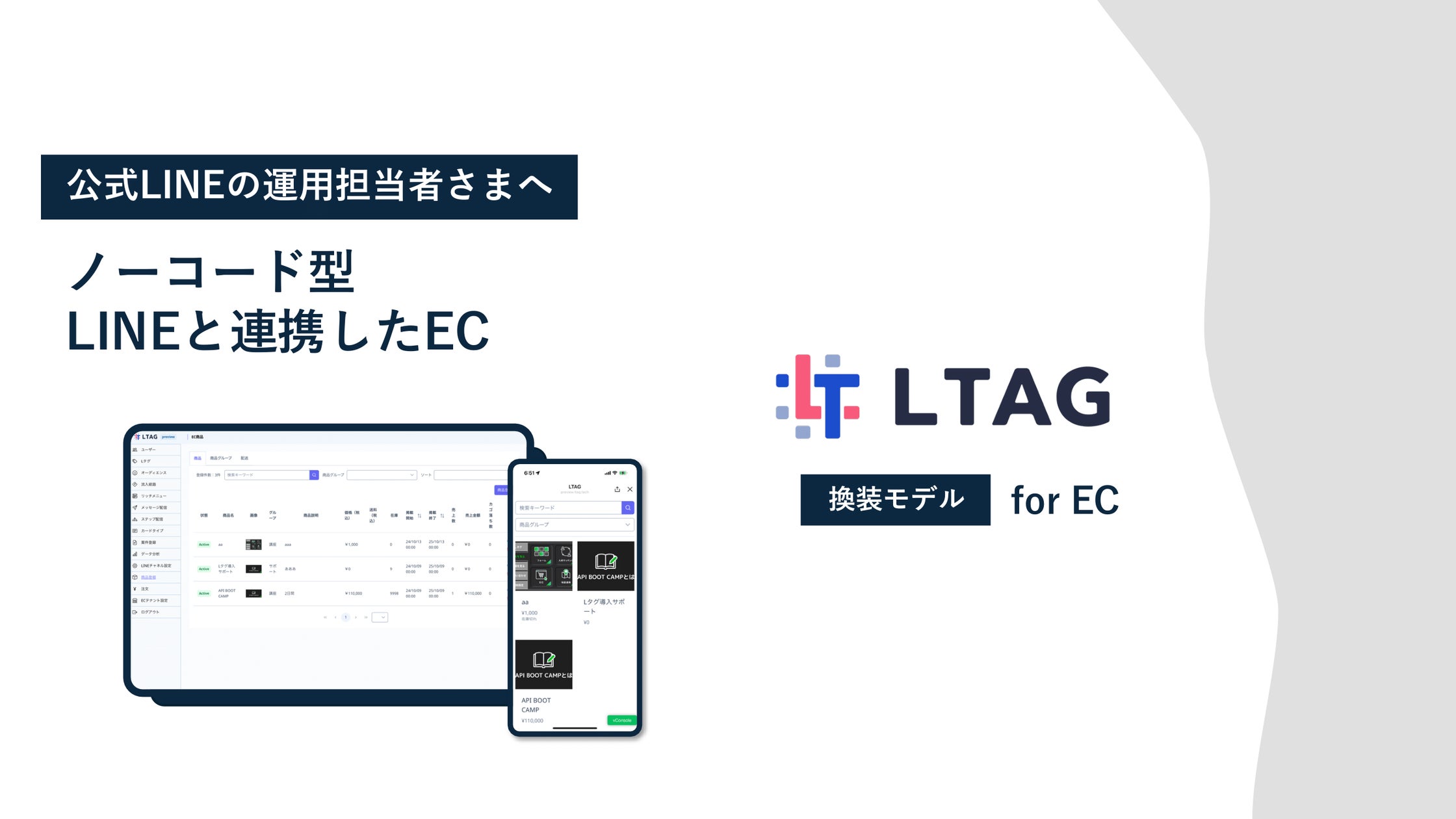 Injus LINE連携ツール『Lタグ』に決済機能を実装!購入データを用いたマーケティング施策が可能に! | 株式会社INJUSのプレスリリース