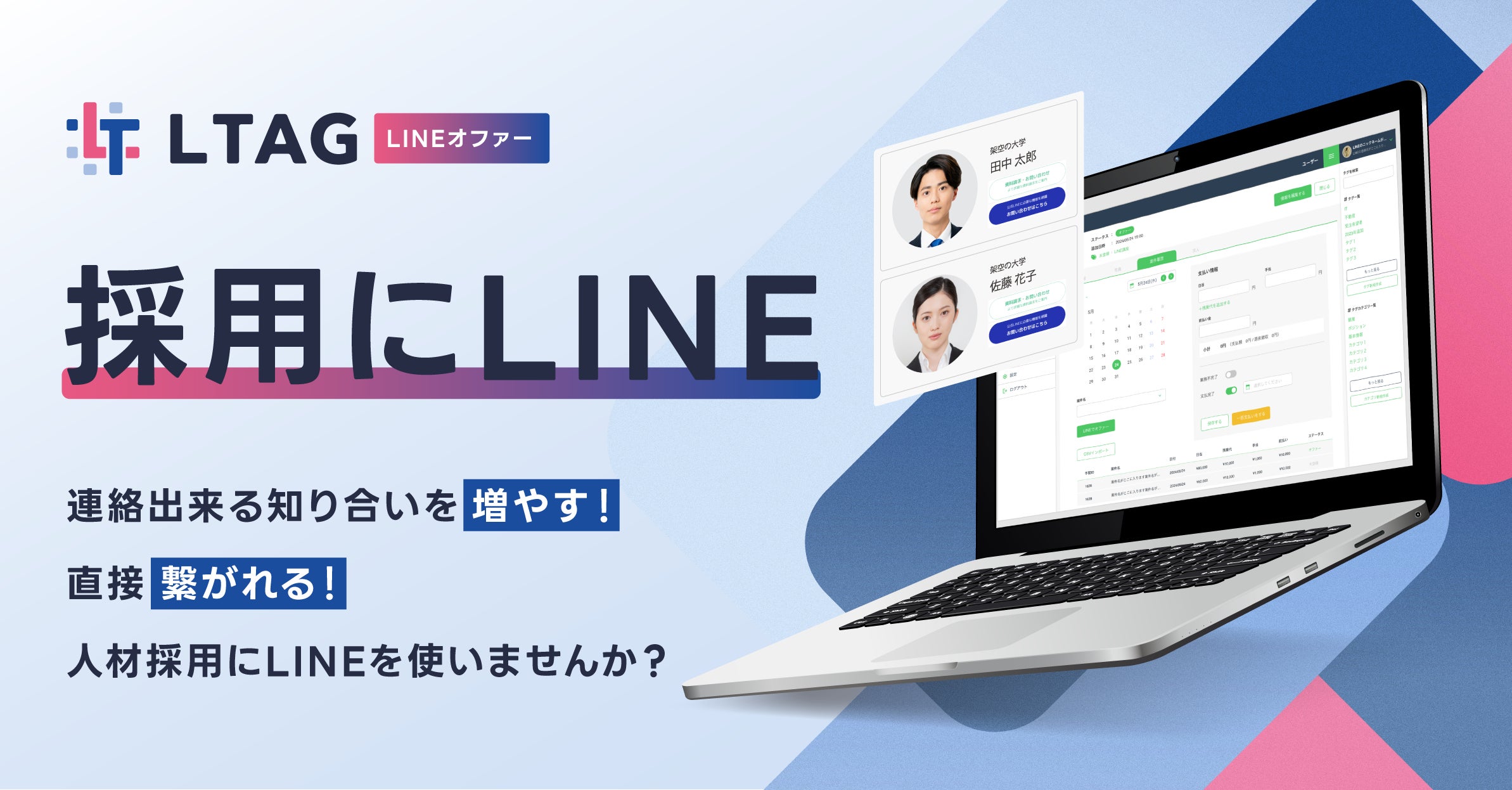 Injus スキマバイトアプリは「使う」から「所有する」時代へ!“あたらしい”人材採用スキーム「LINEオファー」 | 株式会社INJUSのプレスリリース