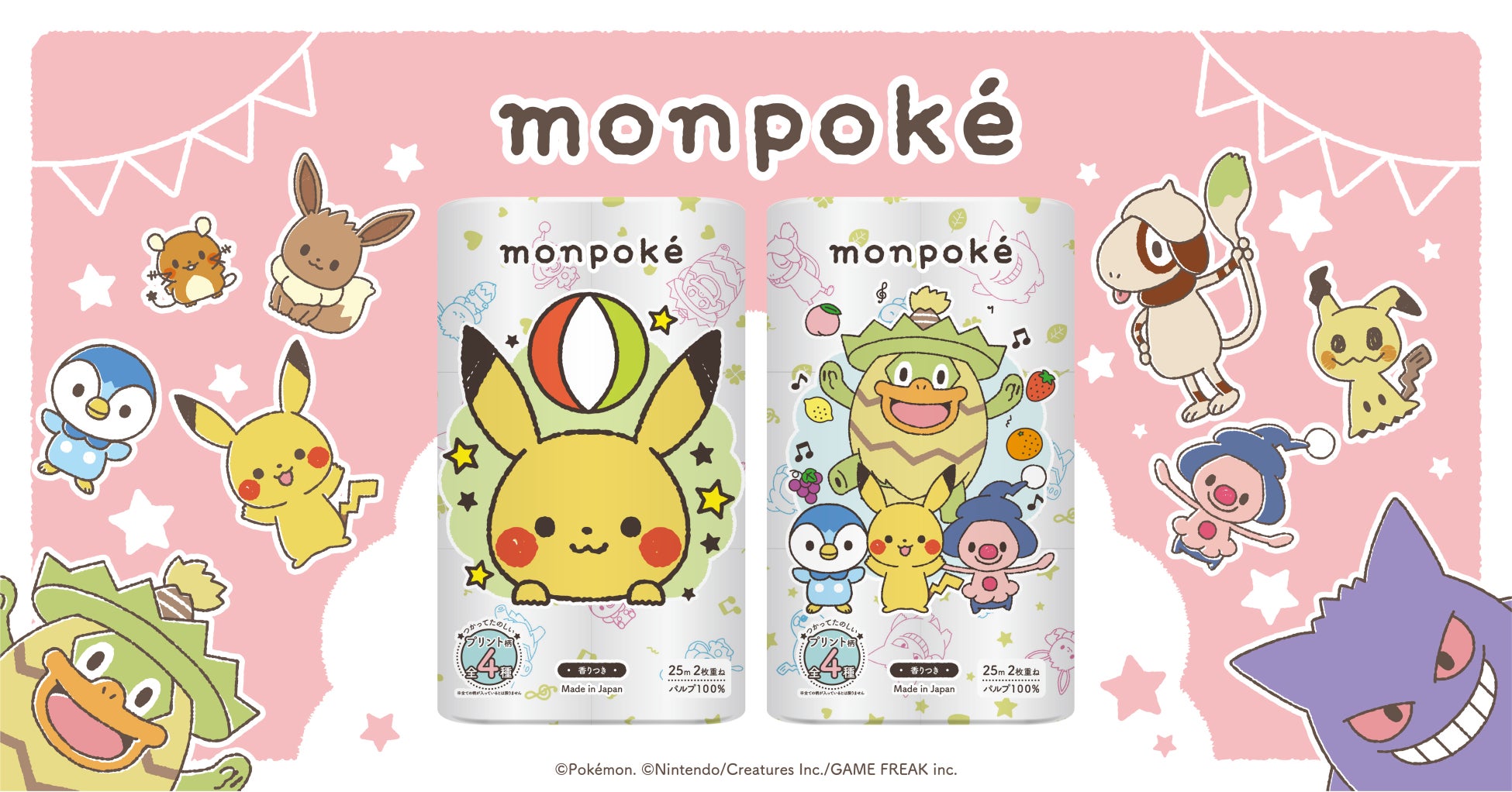 ポケモン公式ベビーブランド モンポケ から初のトイレットペーパーが登場 丸富製紙株式会社のプレスリリース ポケモン公式ベビーブランド モンポケ から初のトイレットペーパーが登場 丸富製紙株式会社のプレスリリース