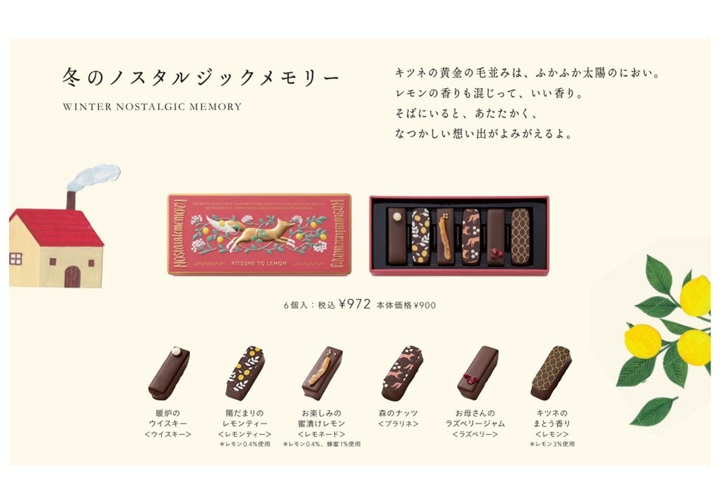 新品　モロゾフ　キツネとレモンおまとめ7点 2025年 モロゾフのバレンタイン【店舗限定】キツネが主役の