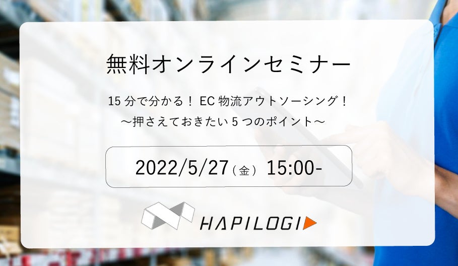 【参加費無料】オンラインセミナー