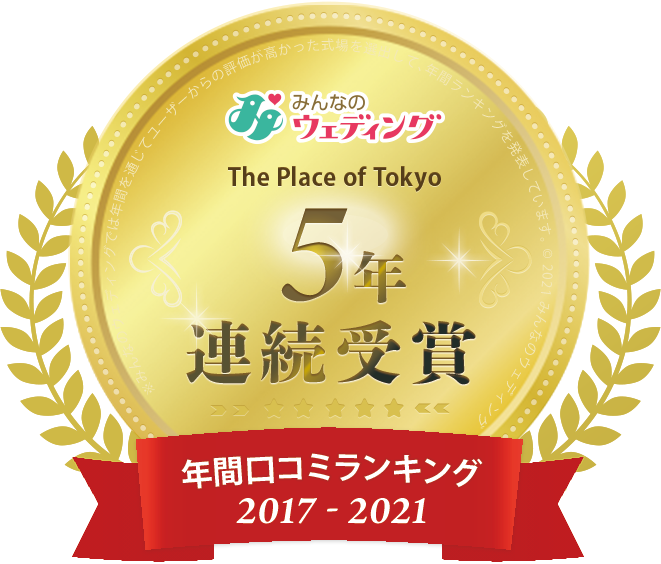 年間口コミランキング 5年連続受賞