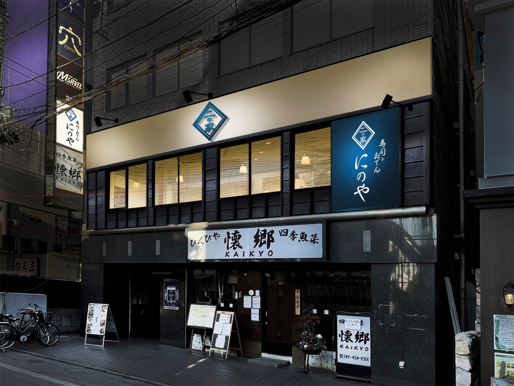 東京で大人気の日本酒とあて巻きをリーズナブルに楽しむ寿司酒場が千葉県に初出店 寿司トおでんにのや 船橋店 22年4月8日 金 オープン 株式会社一家ホールディングスのプレスリリース 東京で大人気の日本酒とあて巻きをリーズナブルに楽しむ寿司酒場が千葉県に初出店 寿司トおでんにのや 船橋店 22年4月8日 金 オープン 株式会社一家ホールディングスのプレスリリース