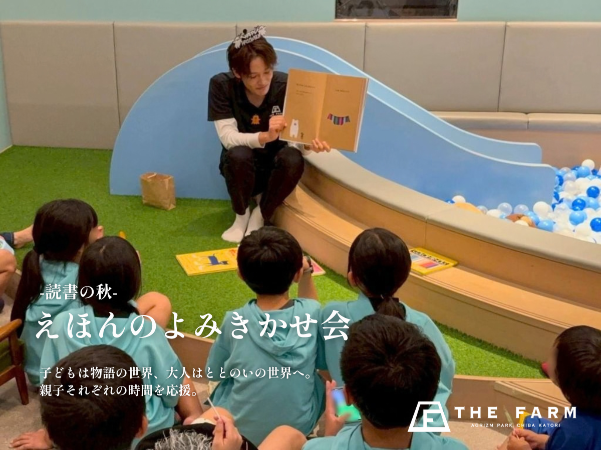 【10/17（土）開催】子どもは物語の世界、大人はサウナへ。おふろcafé かりんの湯で「読書の秋」読み聞かせ＆アウフグースイベント