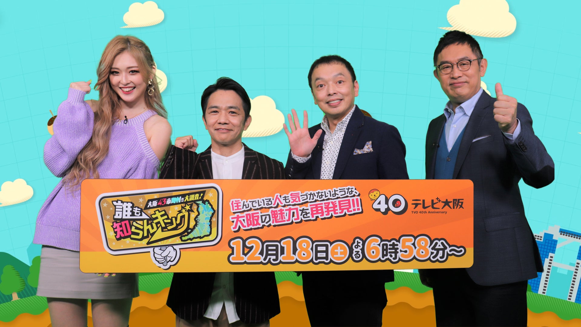 左からゆうちゃみ、中川家・剛、中川家・礼二、内藤剛志